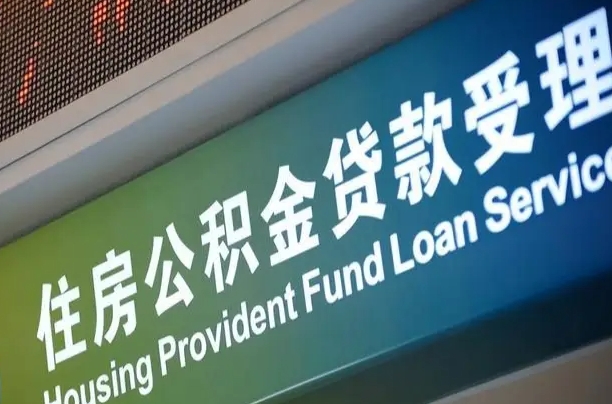 商贷房怎么换公积金房_漳州公积金代办服务